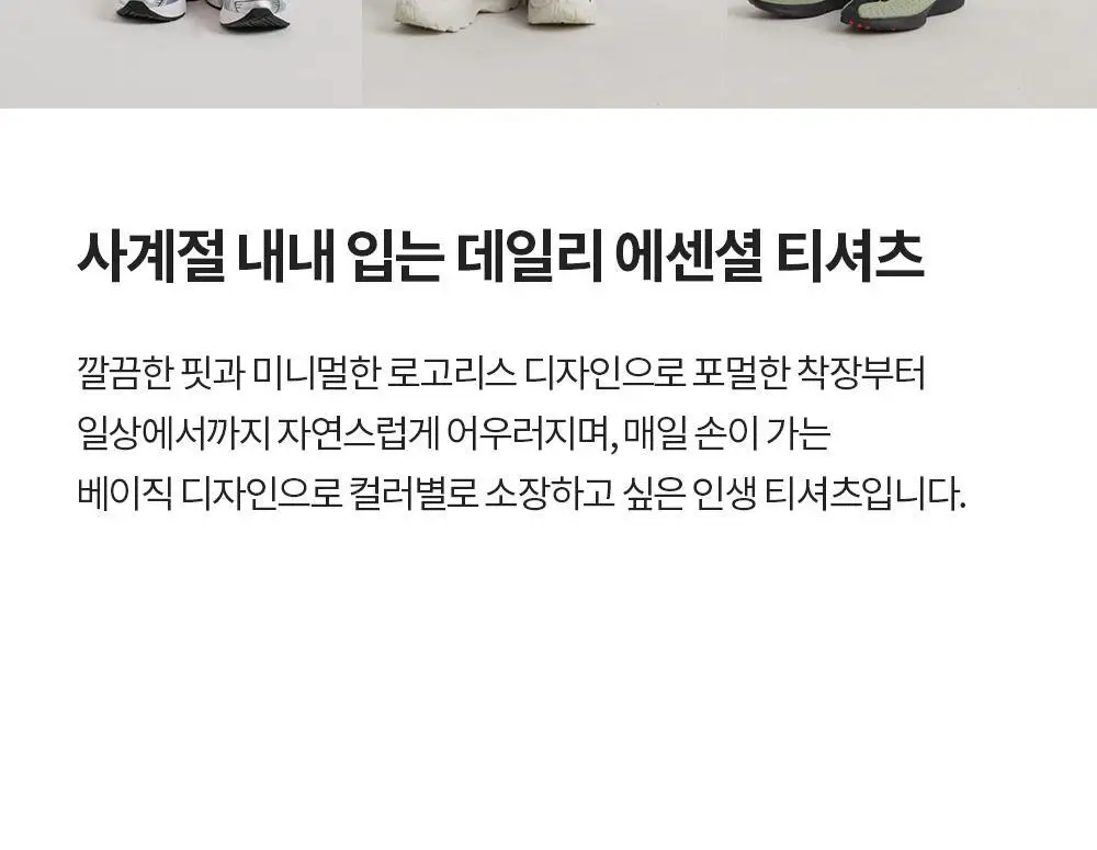 [이청아 착용] 프론투라인 프레쉬 데이핏 스탠다드 티셔츠 상세페이지 13